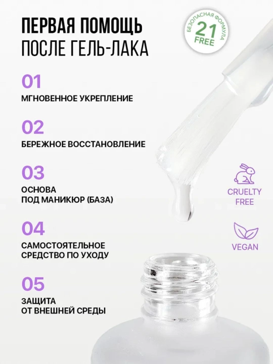 FRENCHI, лак для ногтей, укрепляющий, без лампы, прозрачный, 2 в 1, уход за ногтями + лак