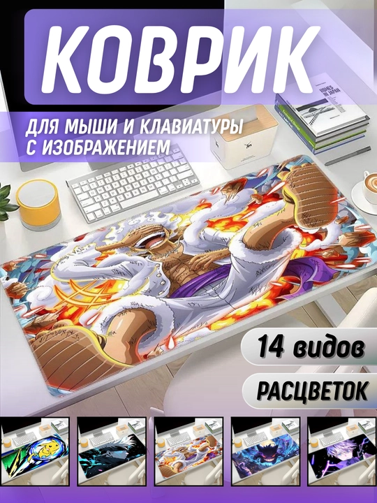 Sichqoncha va klaviatura uchun rasmli gilamcha - 14 ta variant! - 