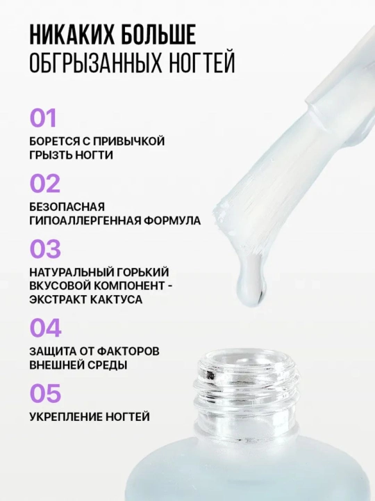 FRENCHI, Горький лак для ногтей средство против ногтей и кутикулы "Грызи - не хочу", 11 мл