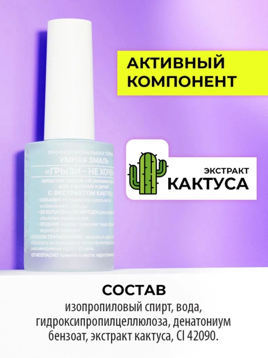 FRENCHI, Горький лак для ногтей средство против ногтей и кутикулы "Грызи - не хочу", 11 мл