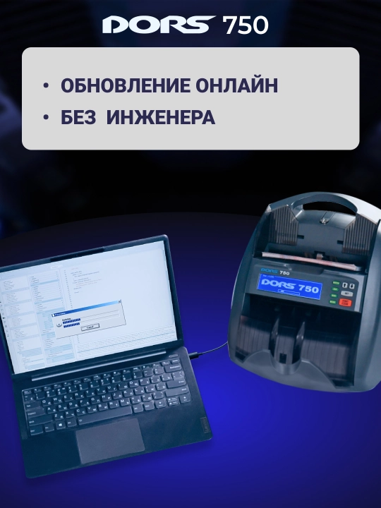 Мультивалютный счетчик банкнот Dors 750
