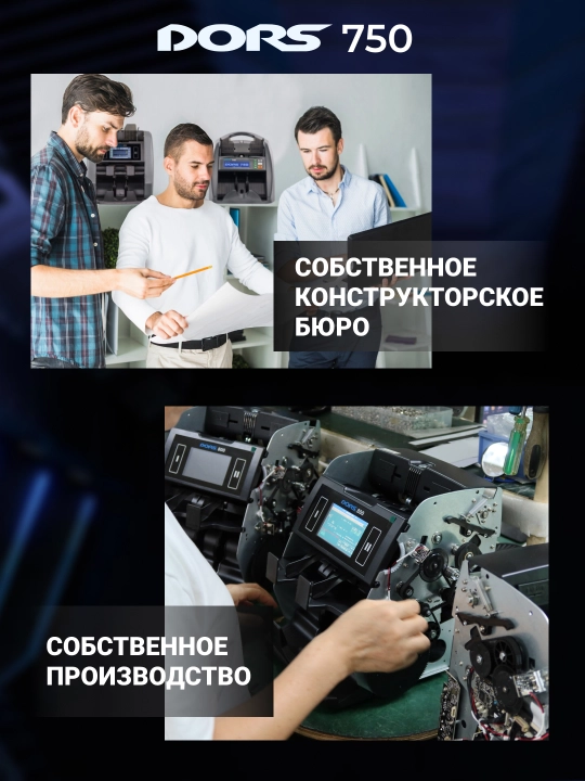 Мультивалютный счетчик банкнот Dors 750