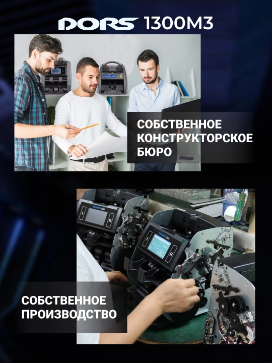 Универсальный просмотровый детектор валют Dors 1300 M3 