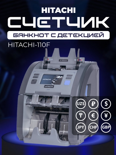 Счетчик банкнот Hitachi iH-110F — DORS-HITACHI