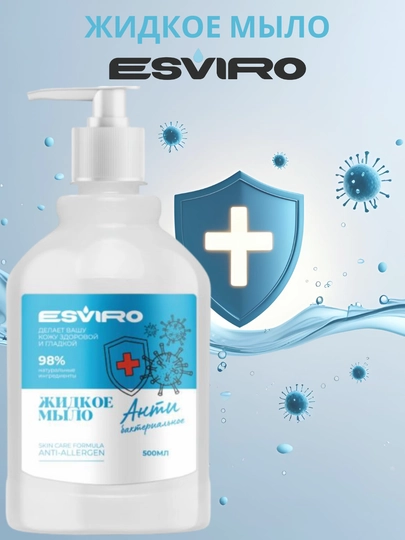 Жидкое мыло Esviro, 270 мл / 500 мл / 1000 мл, ароматы на выбор
