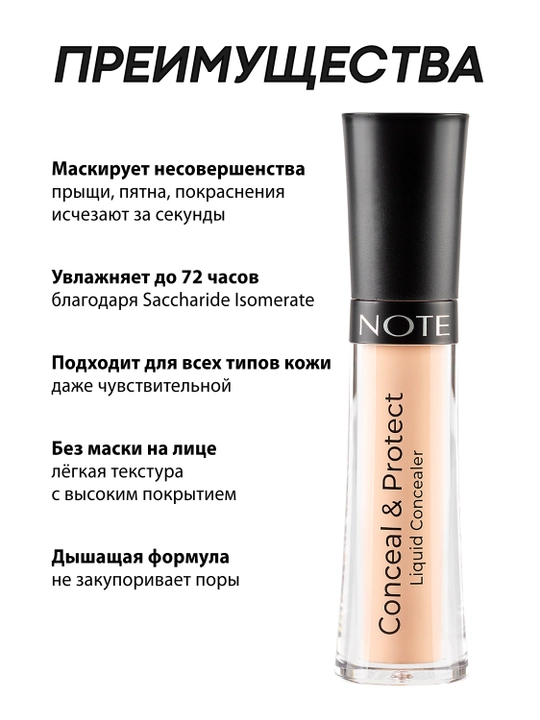 NOTE Conceal & Protect Liquid Concealer, 4.5 ml — ko‘z tagi uchun konsiler, yopish
