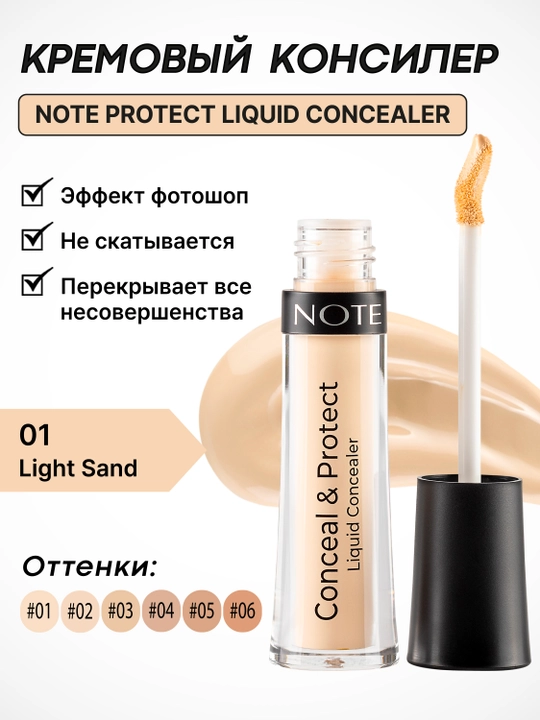 NOTE Conceal & Protect Liquid Concealer, 4.5 ml — ko‘z tagi uchun konsiler, yopish
