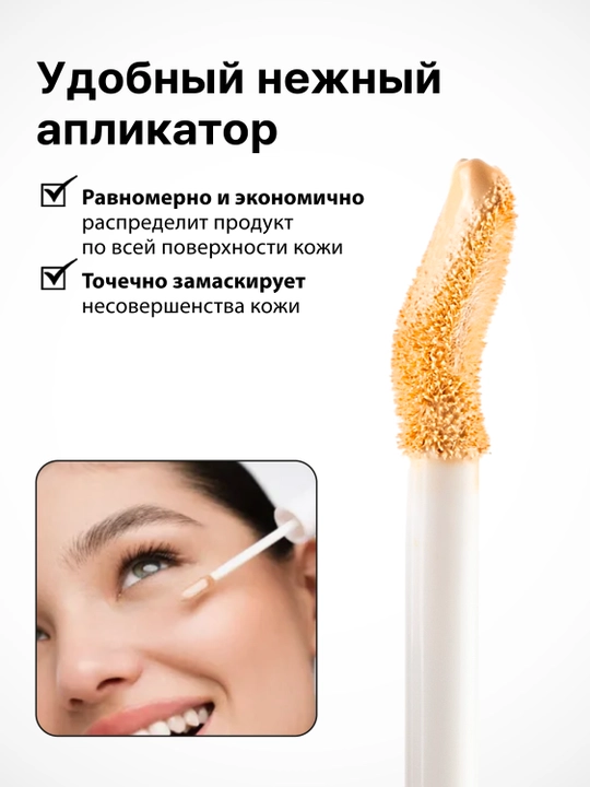 NOTE Conceal & Protect Liquid Concealer, 4.5 ml — ko‘z tagi uchun konsiler, yopish