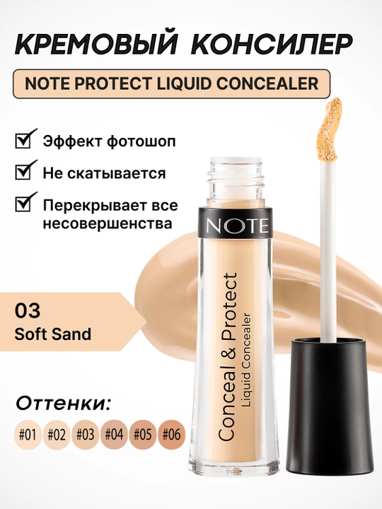 NOTE Conceal & Protect Liquid Concealer, 4.5 ml — ko‘z tagi uchun konsiler, yopish