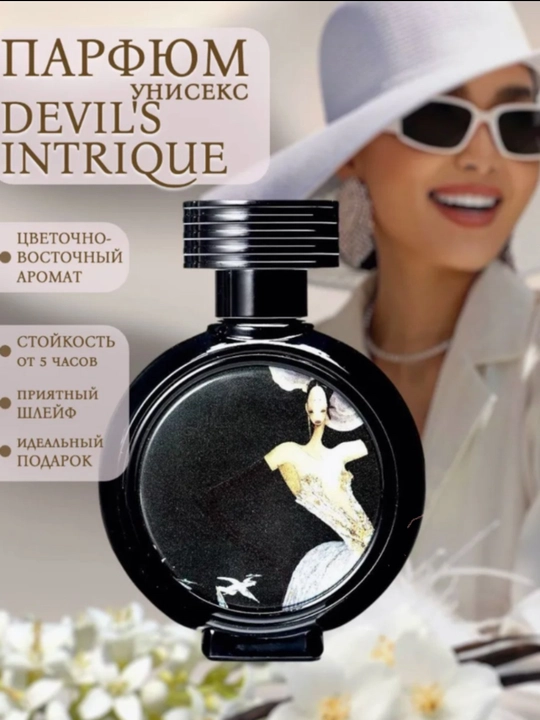 Парфюмерная вода для женщин Devil's Instrgue, HFC, 75 мл - 