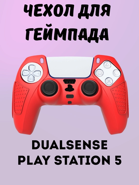 Play Station 5 Dualsense joystik uchun g'ilof