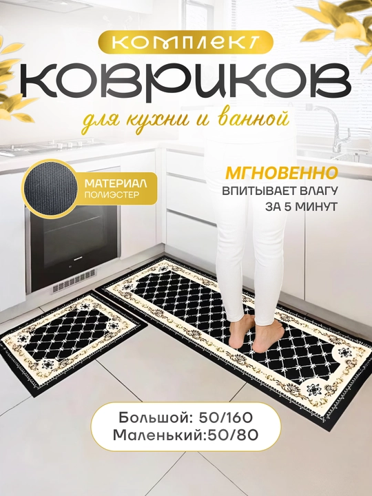 Коврик противоскользящий, для ванной, туалета и кухни, комплект