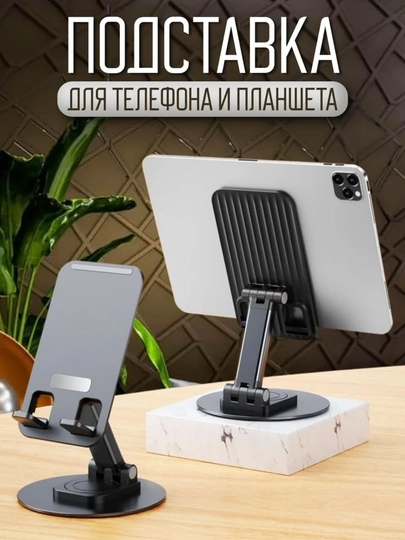 Plastmassa telefon va planshet uchun taglik - 