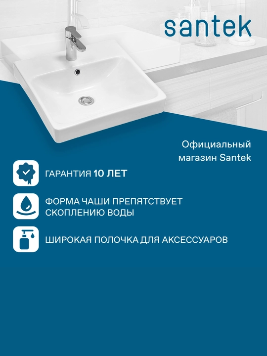 Раковина Santek Адриана, отверстие под смеситель