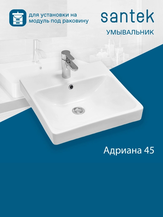 Раковина Santek Адриана, отверстие под смеситель - 