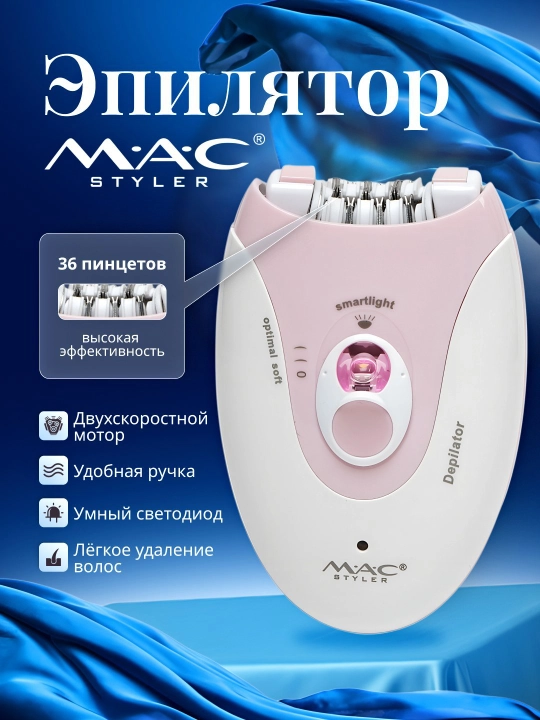 Epilyator simsiz MAC styler, ayollar uchun professional depilyator