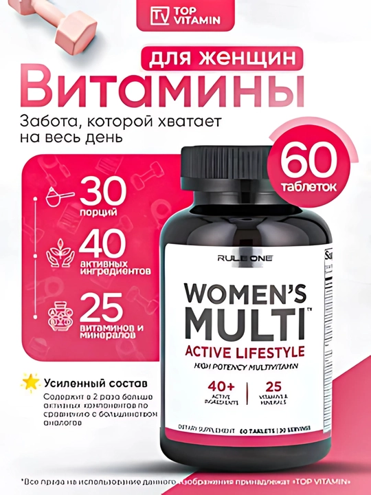 Витамины для женщин RULE1 WOMEN'S MULTI, 60 таблеток - 