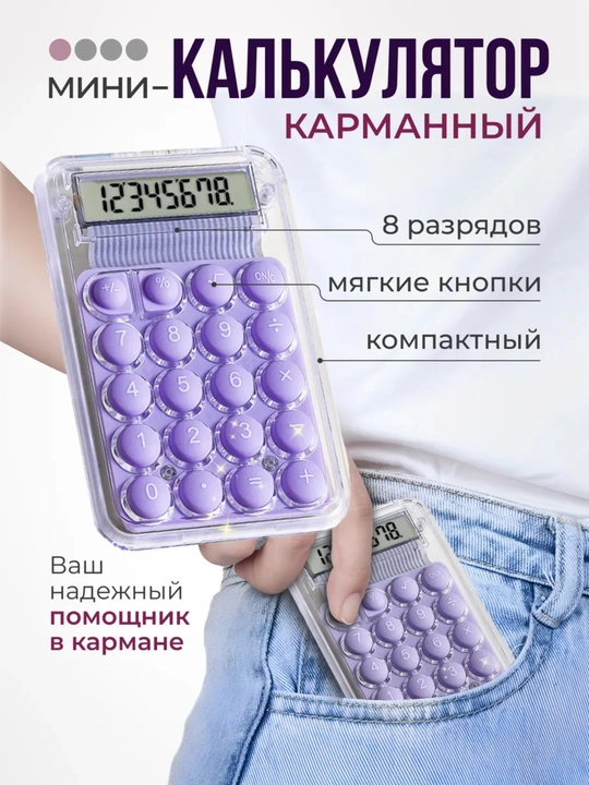Sirpanishga qarshi asosli, energiya tejamkor mini-kalkulyator - 