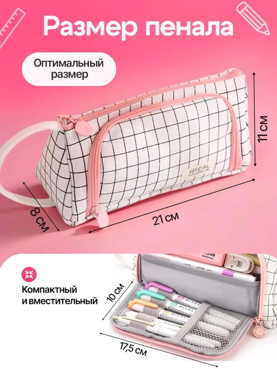 Maktab, qizlar uchun katakli qalamdon, kosmetik sumka