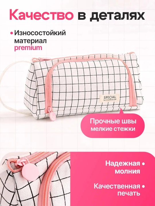 Maktab, qizlar uchun katakli qalamdon, kosmetik sumka