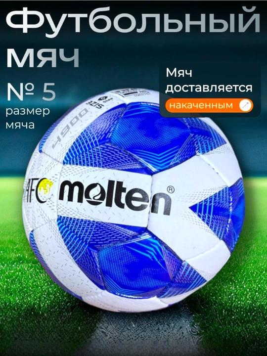 Molten professional futbol to'pi, 5-o'lcham - 