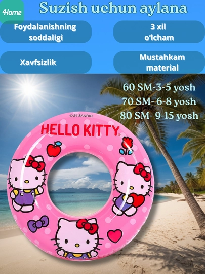 Круг балон для плавания, 7 видов — 4HOME-1574189-КОНФЕТН-60