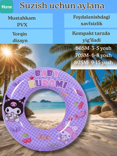 Круг балон для плавания, 7 видов — 4HOME-1574189-СИРЕН-60