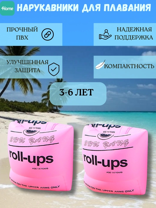 Нарукавники для плавания, 14 видов