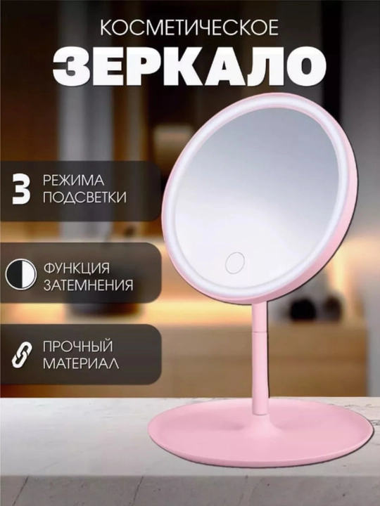 Oyna yoritgichli, kosmetika, stol usti, bo'yanish uchun