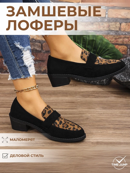 Ayollar loaferlari, zamsh
