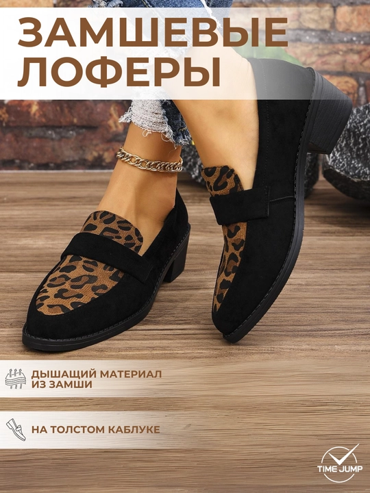Ayollar loaferlari, zamsh