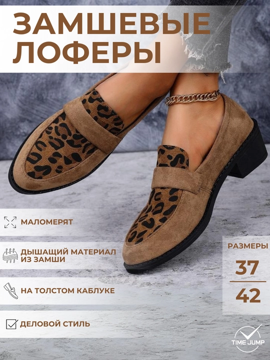 Ayollar loaferlari, zamsh