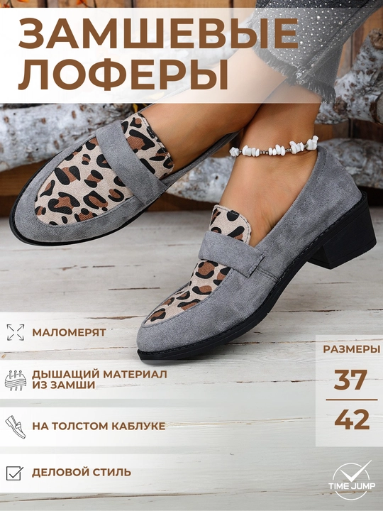 Ayollar loaferlari, zamsh