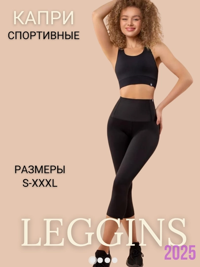 Капри спортивные женские лосины леггинсы с высокой талией для спорта, прогулок и отдыха