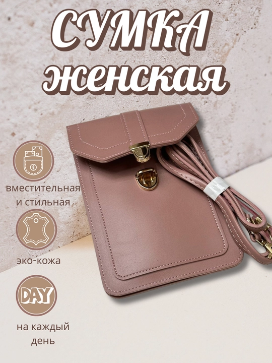 Женская маленькая сумка через плечо, кошелек, клатч для телефона, сумка через плечо - 