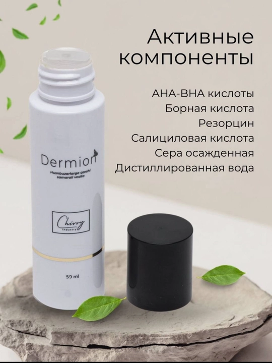 Средство против прыщей Dermion