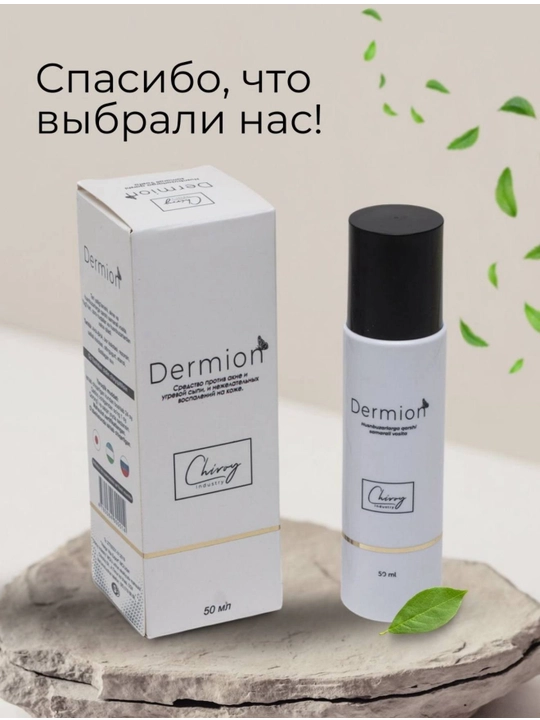 Средство против прыщей Dermion
