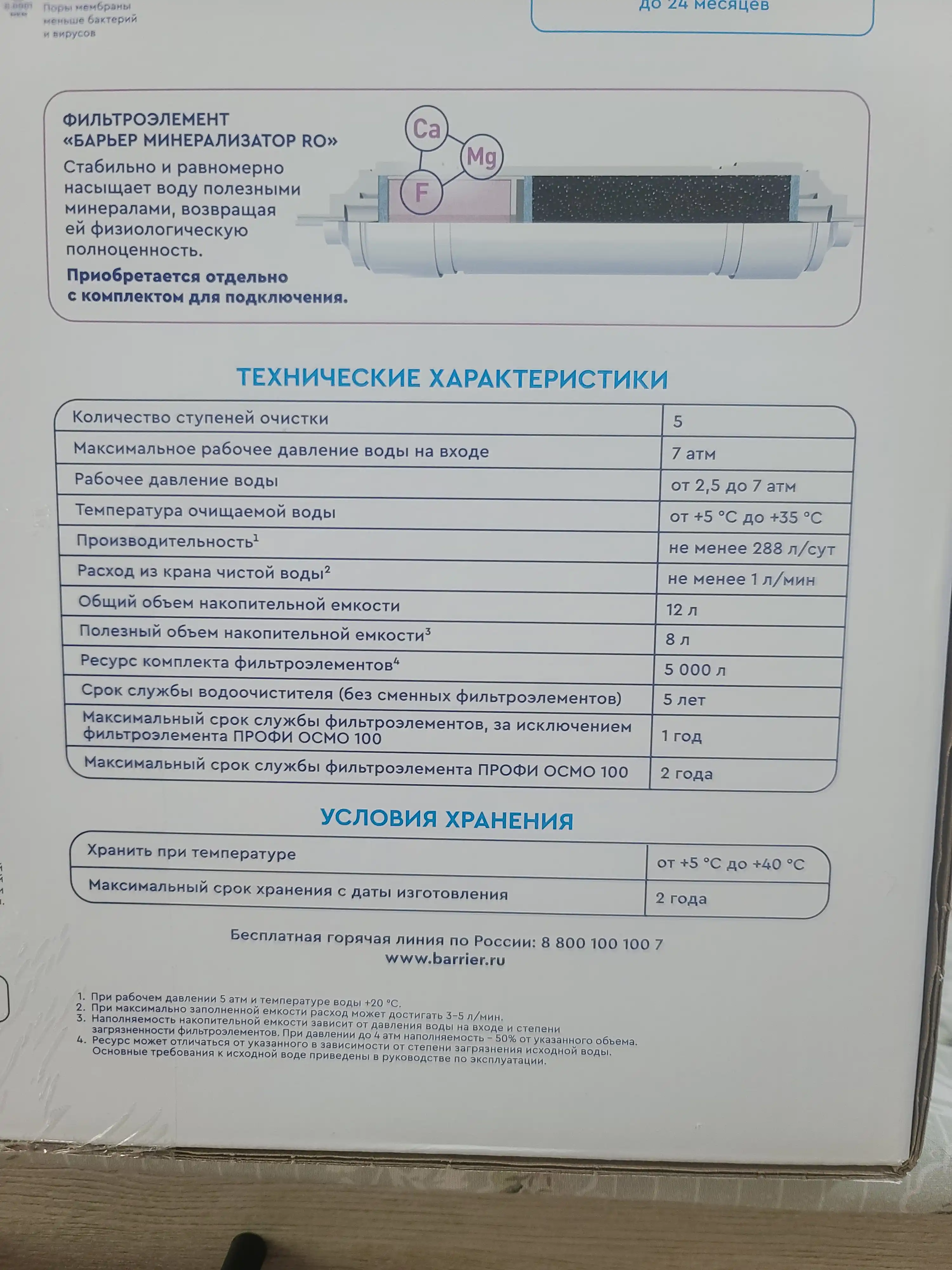Фильтр для воды под мойку, обратного осмоса, с краном и баком на 12л Барьер Профи Осмо 100