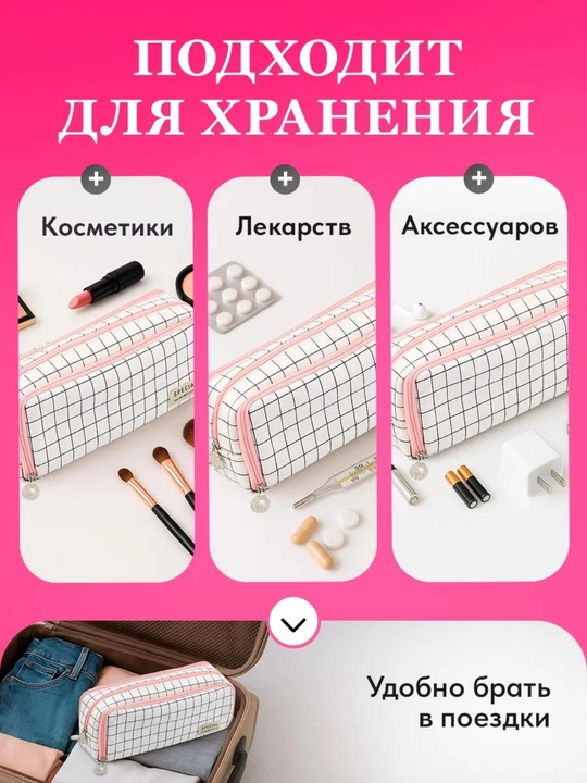 Maktab, qizlar uchun katakli qalamdon, kosmetik sumka