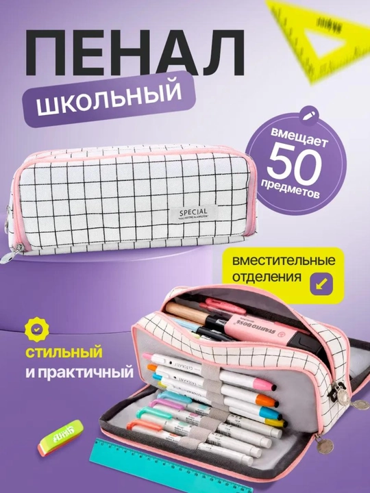 Maktab, qizlar uchun katakli qalamdon, kosmetik sumka - 