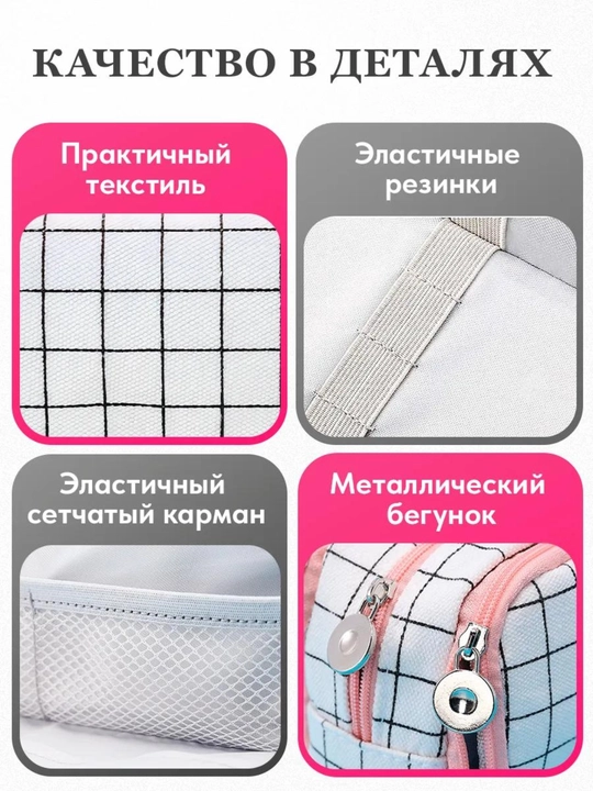Maktab, qizlar uchun katakli qalamdon, kosmetik sumka