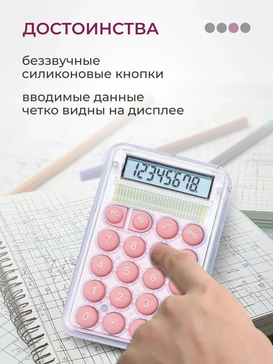 Мини-калькулятор с противоскользящим основанием, энергосберегающий