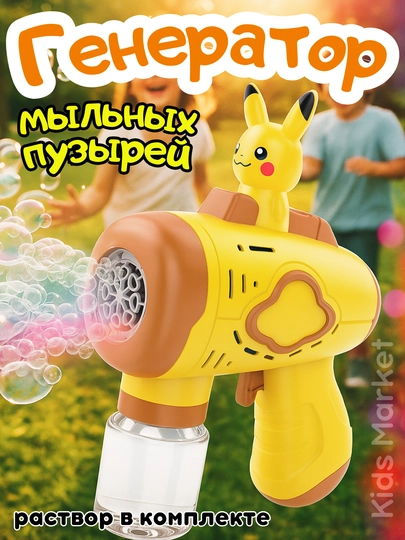 Пистолет генератор мыльных пузырей, детский, на батарейках — TOYMAG-PISTPUZ-ЛИМОН