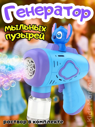 Пистолет генератор мыльных пузырей, детский, на батарейках — TOYMAG-PISTPUZ-МОРСК