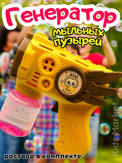 Пистолет генератор мыльных пузырей, детский, на батарейках — TOYMAG-PISTPUZ-ГОРЧИЧ