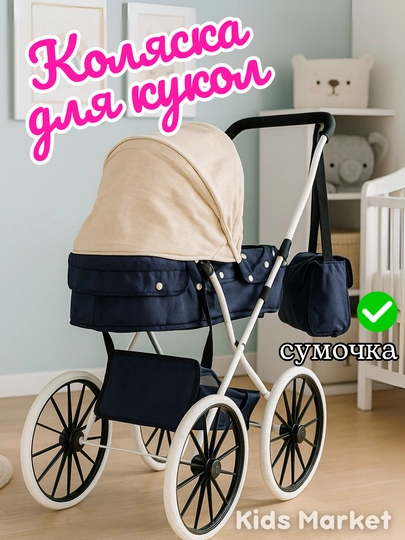 Коляска для кукол, складная, для девочек, металлическая — TOYMAG-KLKBIGK-ИНДИГО