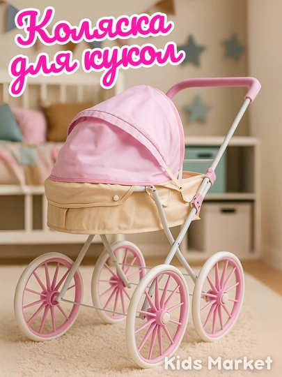 Коляска для кукол, складная, для девочек, металлическая — TOYMAG-KLKBIGK-ТЕМНБОР