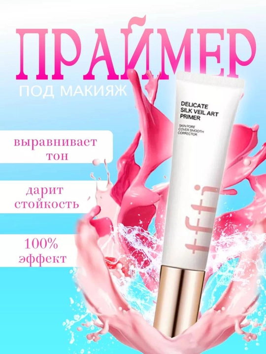 Праймер под макияж, матирующий, 36 г - 