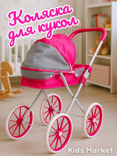 Коляска для кукол, складная, для девочек, металлическая — TOYMAG-KLKBIGK-ФУКСИЯ