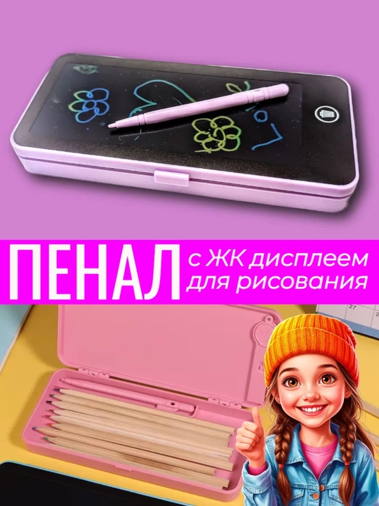 Пенал школьный для канцелярских принадлежностей, с планшетом